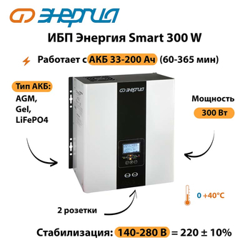 ИБП Энергия Smart 300W - ИБП и АКБ - Энергия ИБП Smart - . Магазин оборудования для автономного и резервного электропитания Ekosolar.ru в Волгодонске